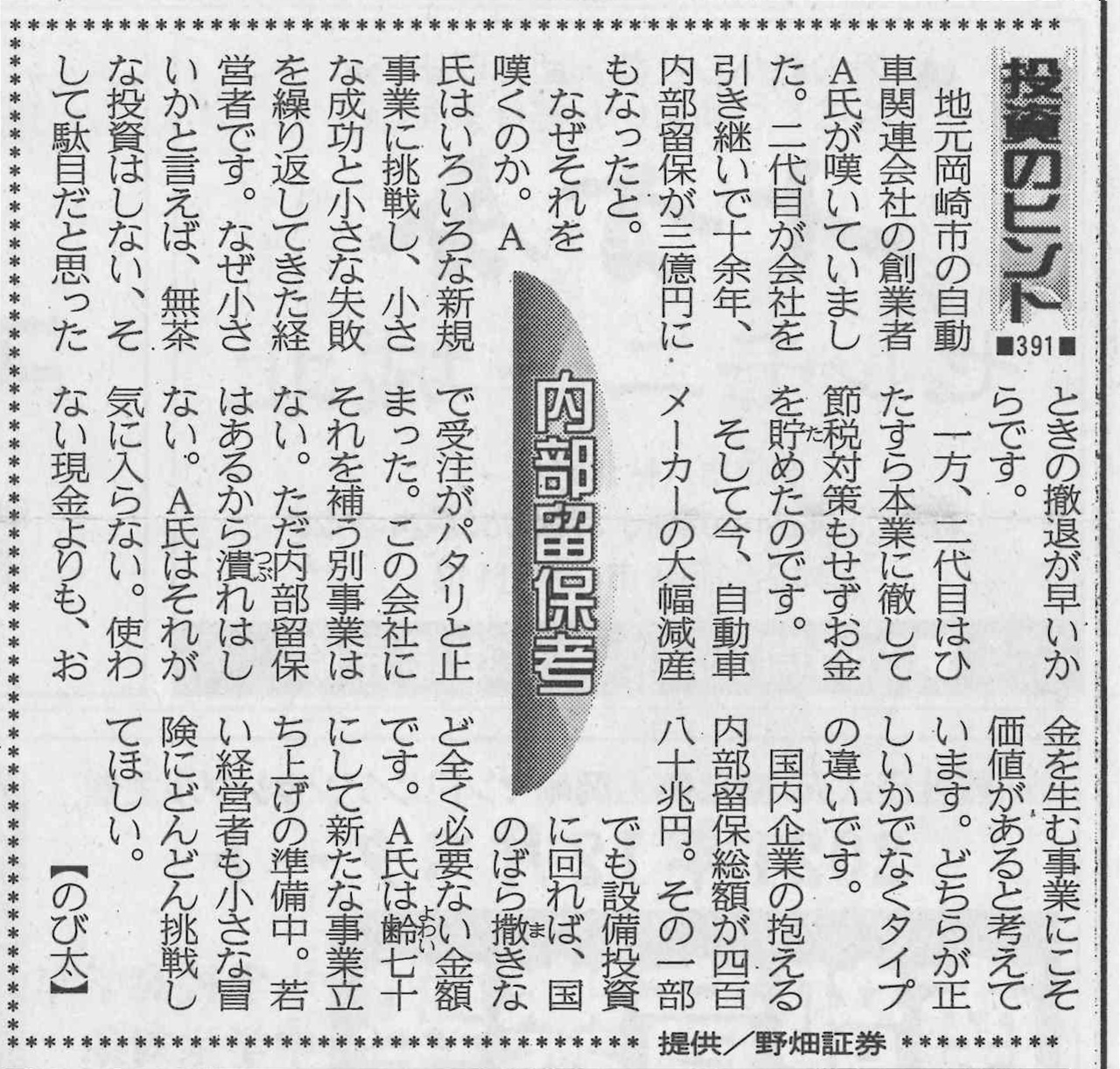 株式コラム・391 内部留保考 野畑証券