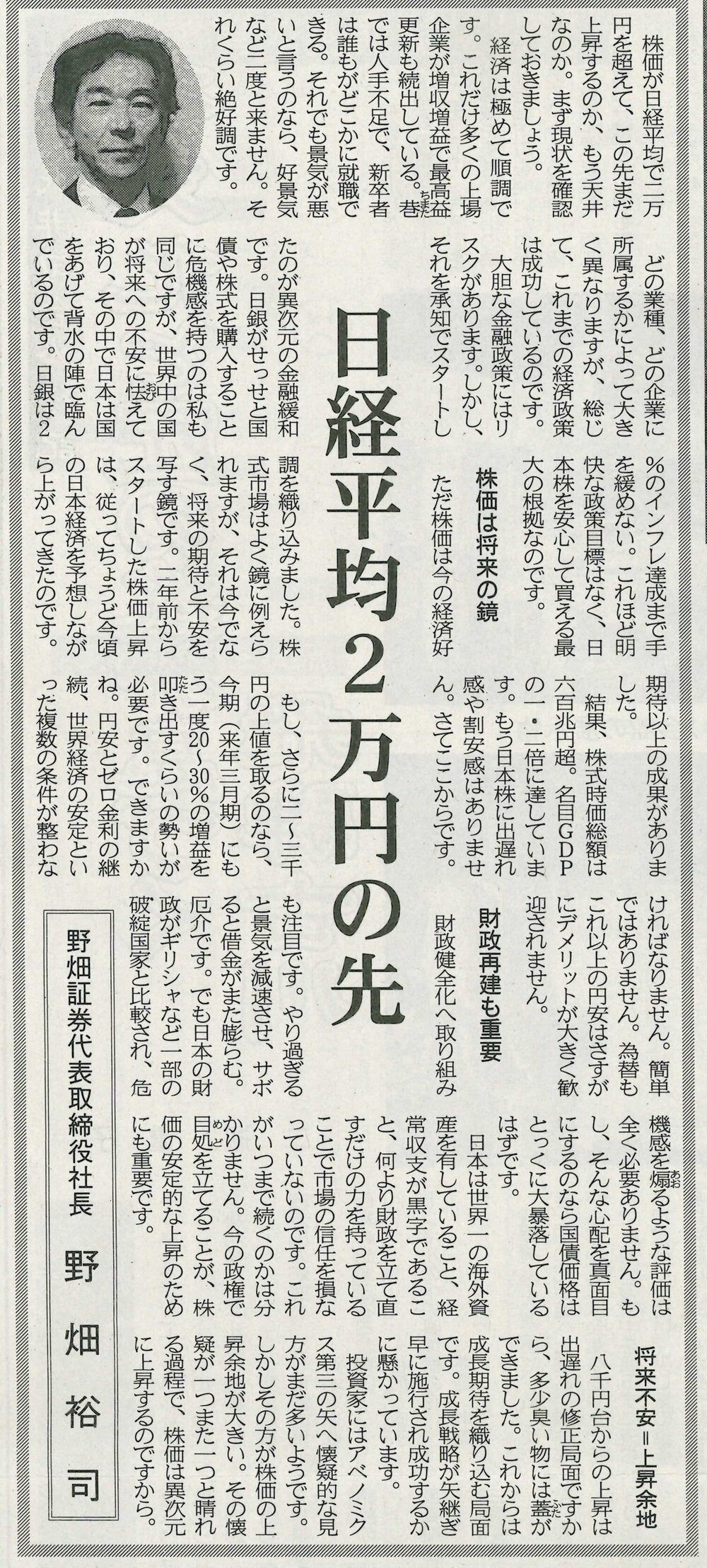 ２０１５年株式展望　日経平均２万円の先