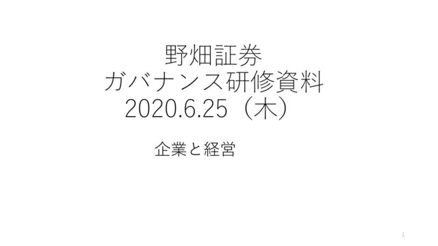 第29回「企業と経営」