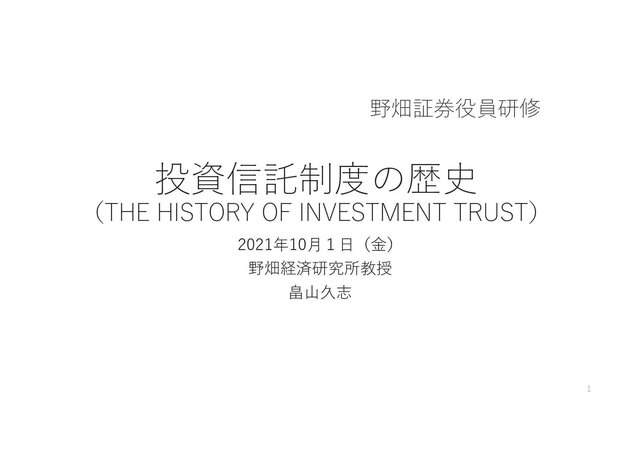 第40回投資信託制度の歴史
THE HISTORY OF INVESTMENT TRUST