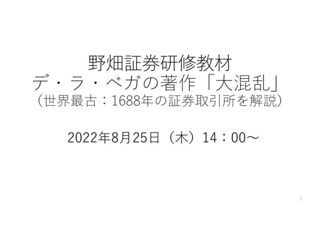 第50回デ・ラ・ベガの著書「大混乱」