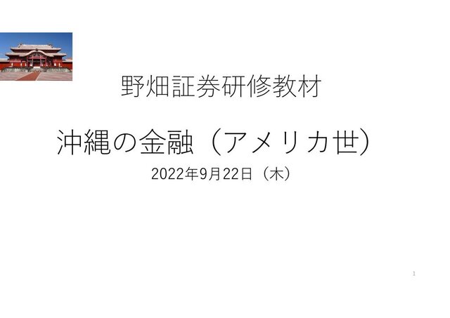 第51回沖縄の金融(アメリカ世)