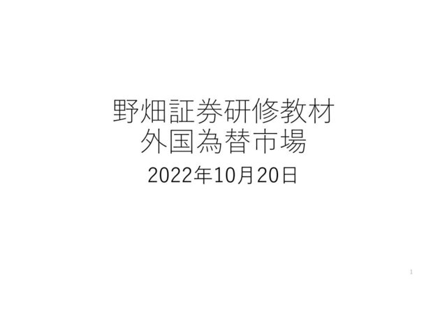 第52回外国為替市場