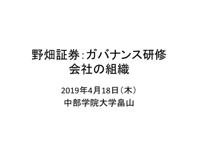 第21回「ガバナンス研修・会社の組織」