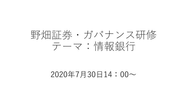 第30回「情報銀行」