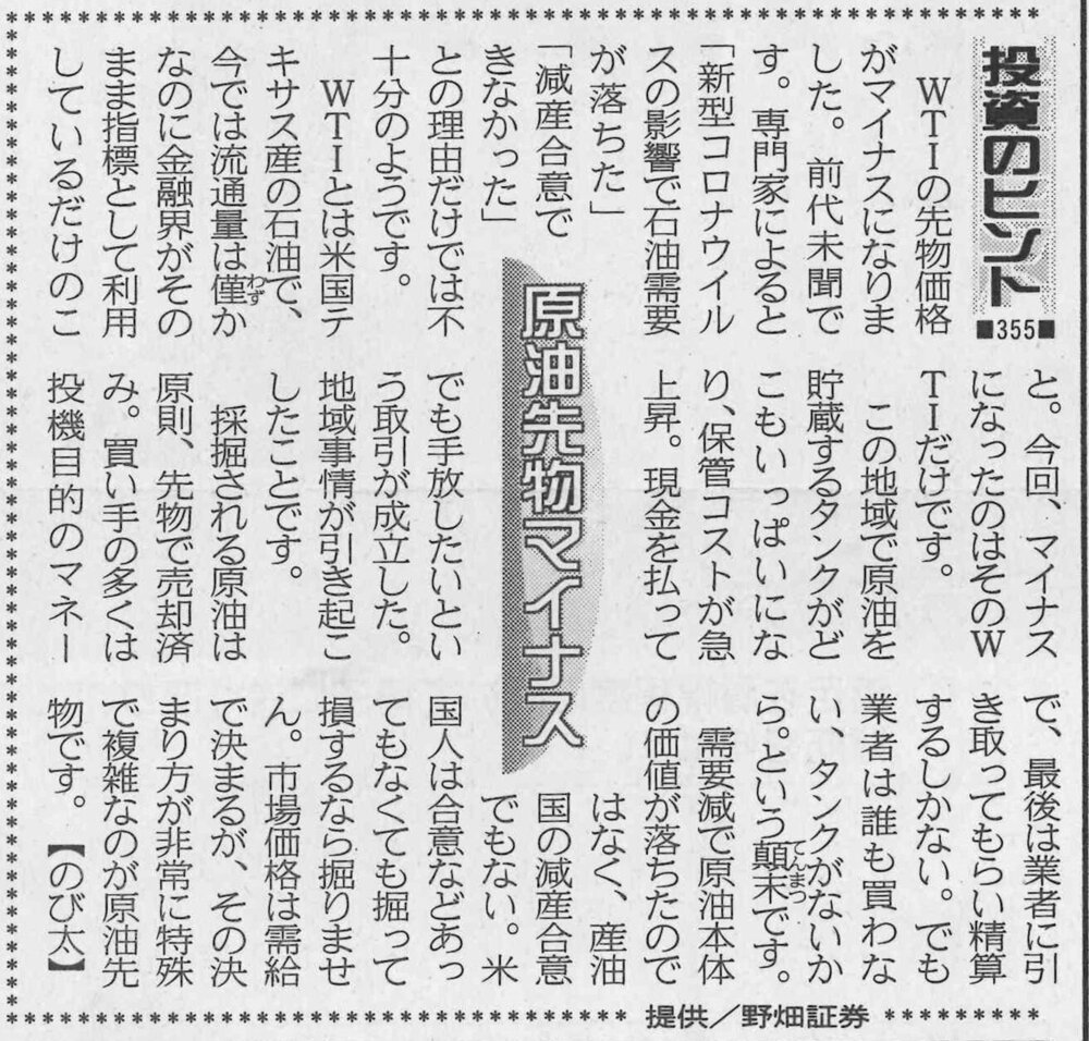 株式コラム・355 原油先物マイナス