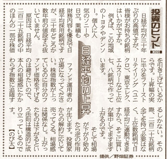 株式コラム・３６９　日経平均の上昇