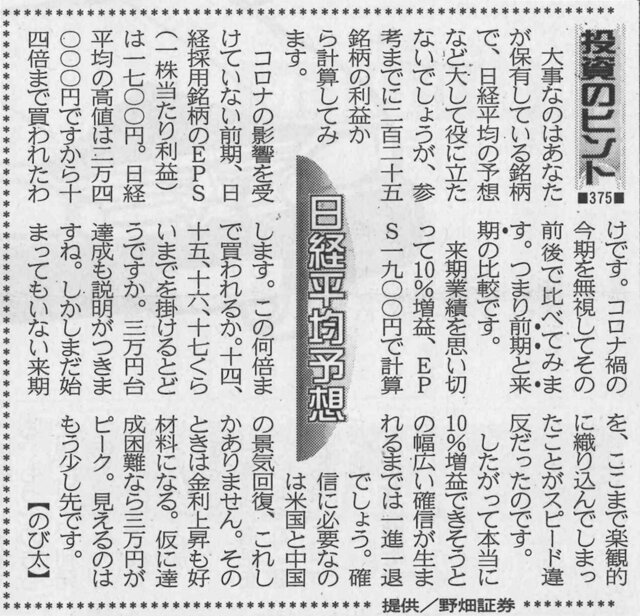 株式コラム・３７５　日経平均予想