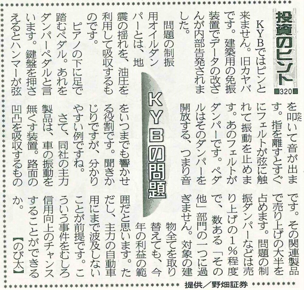 株式コラム・320 KYBの問題