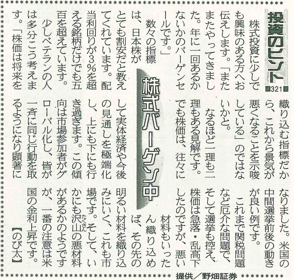 株式コラム・321 株式バーゲン中