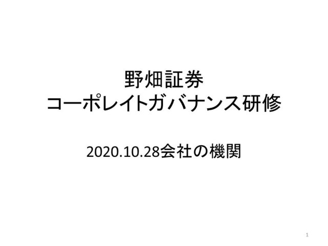 第32回「会社の機関」