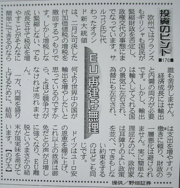 投資のヒント１７０　ＥＵ再建は無理