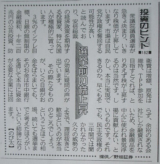 投資のヒント１８２　選挙前の株上昇