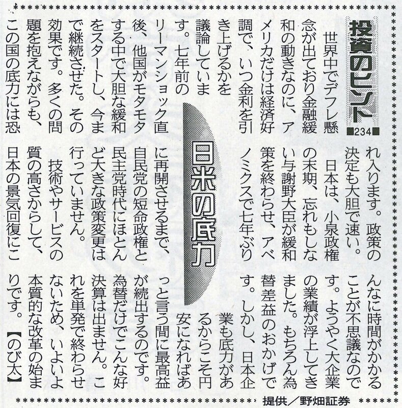 株式コラム234 日米の底力