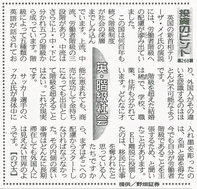 株式コラム・２６８　英・階級社会