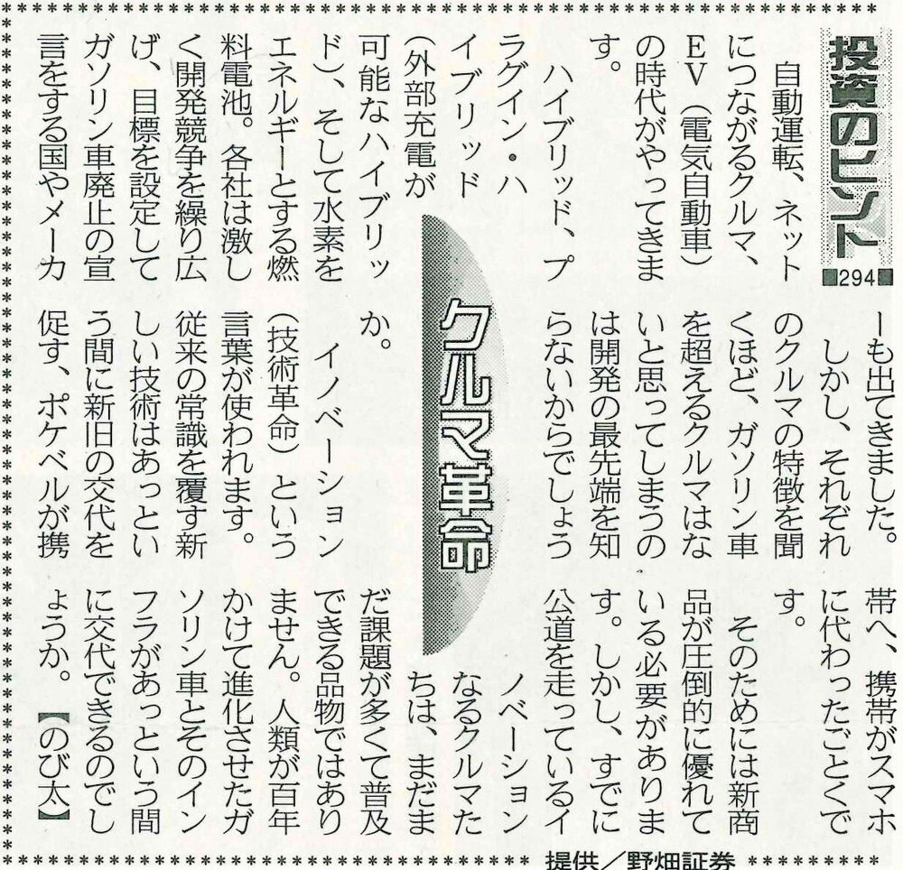 株式コラム・294 クルマ革命