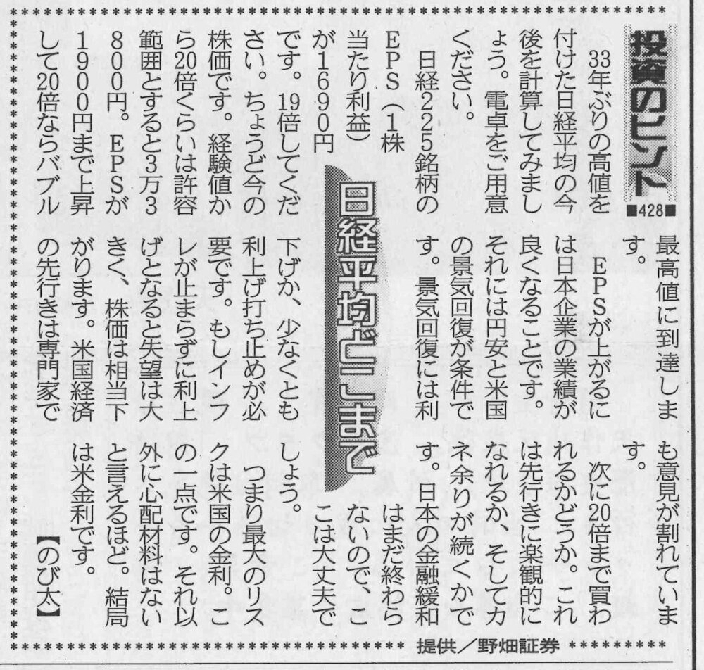 株式コラム・４２８　日経平均どこまで