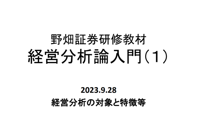 第62回『経営分析論１』