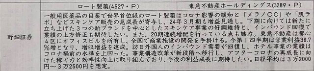 証券新聞紹介銘柄　2023年10月19日