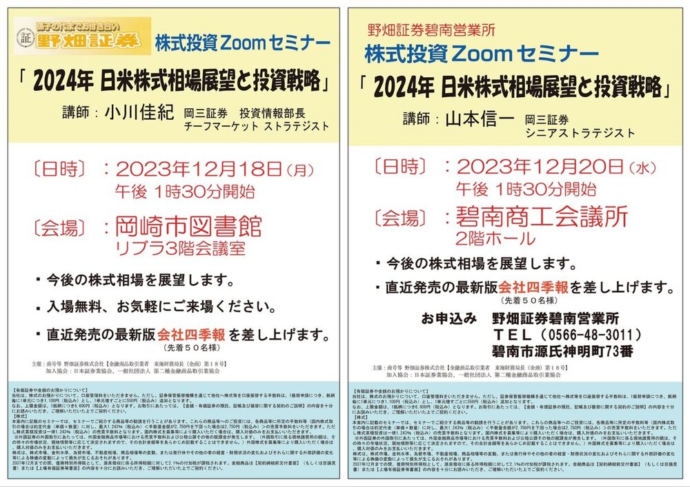 当社株式投資ZOOMセミナー開催について