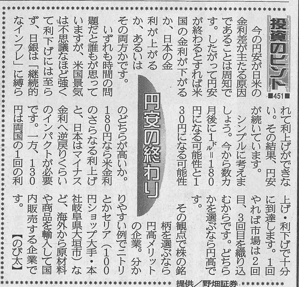 株式コラム・451 円安の終わり