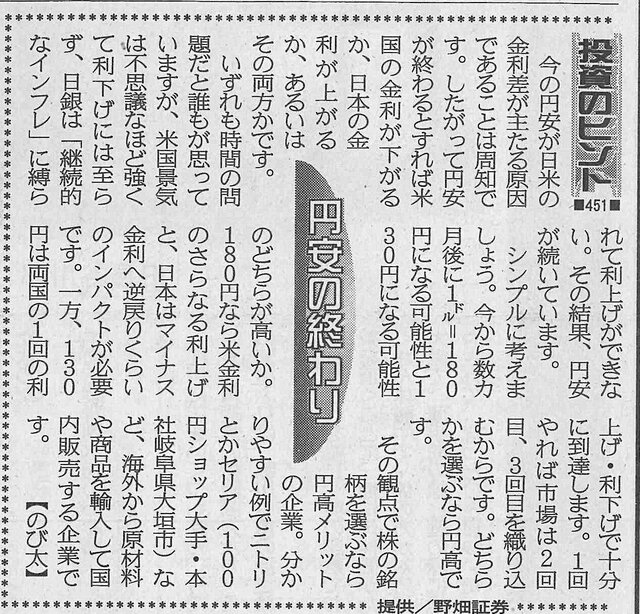 株式コラム・４５１　円安の終わり　