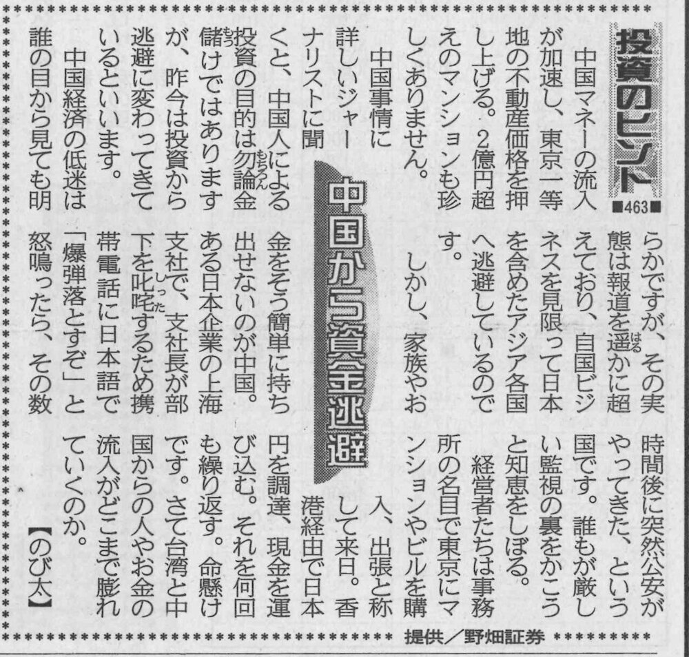 株式コラム・463 中国から資金逃避