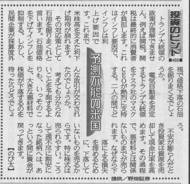 株式コラム・４６６　予測不能の米国