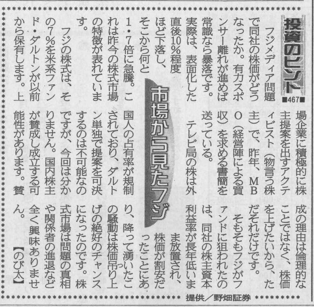株式コラム・４６７　市場から見たフジ