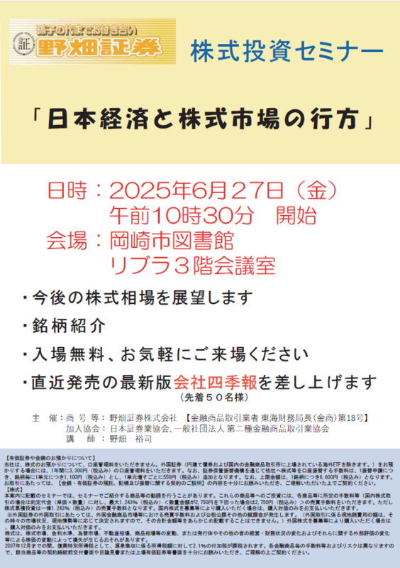 2025年6月 株式セミナー開催のお知らせ