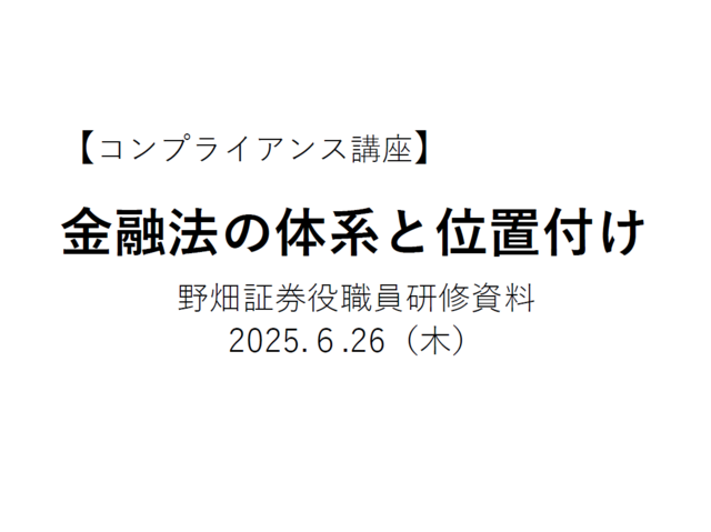 第76回金融法（国際金融センター指数）