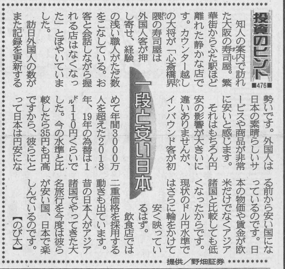 株式コラム・476 一段と安い日本