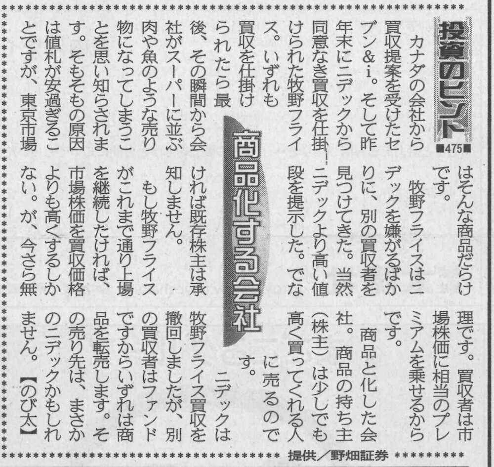 株式コラム・475 商品化する会社
