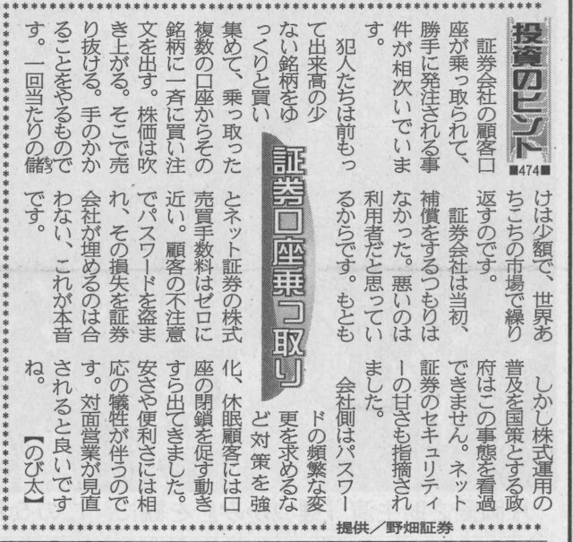 株式コラム・４７４　証券口座乗っ取り　