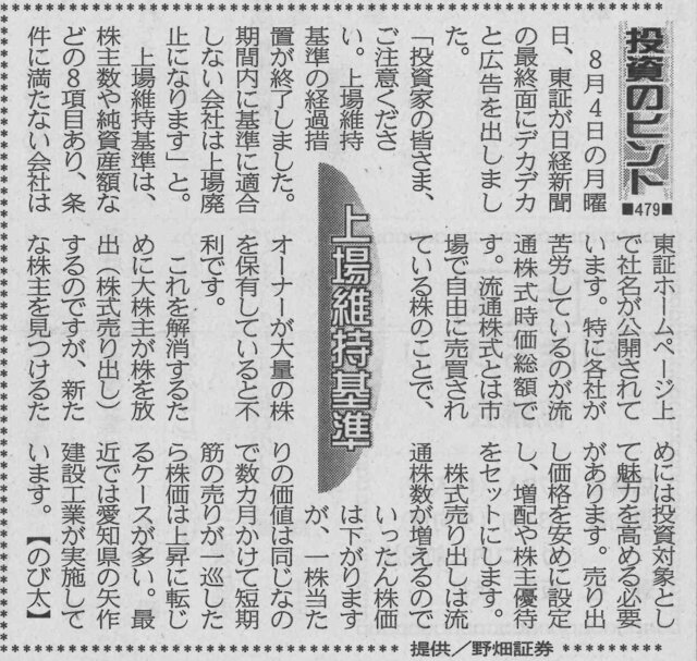 株式コラム・４７９　上場維持基準　
