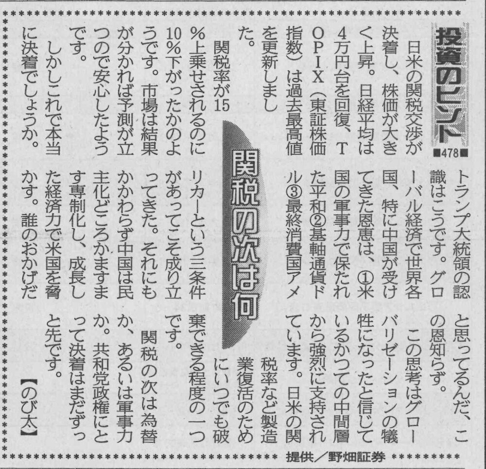 株式コラム・478 関税の次は何