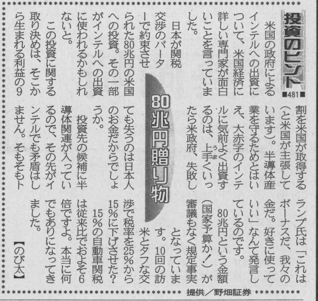 株式コラム・４８１　８０兆円贈り物