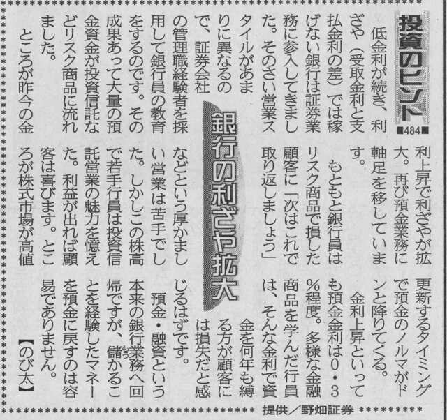 株式コラム・４８４　銀行の利ざや拡大