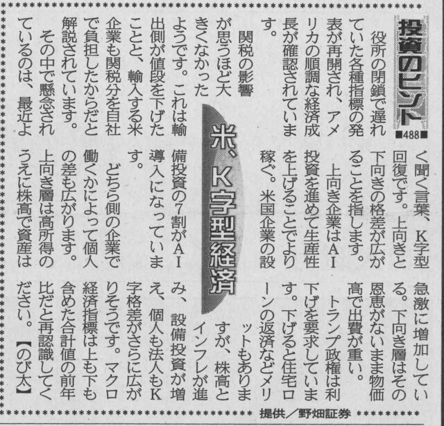 株式コラム・４８８　米、Ｋ字型経済