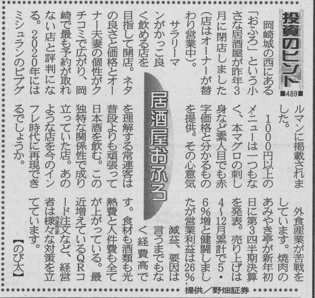株式コラム・４８９　居酒屋おふろ