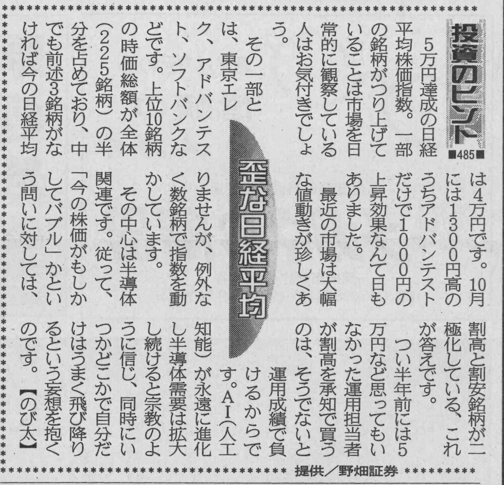 株式コラム・４８５　歪な日経平均