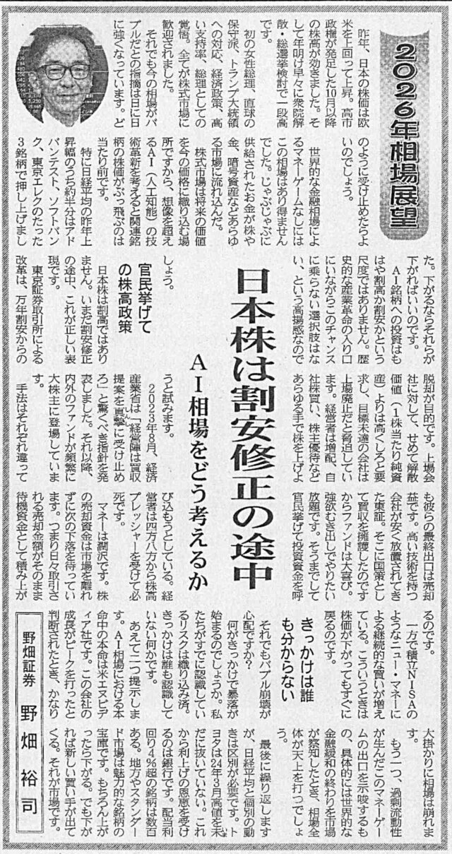 2026年相場展望　日本株は割安修正の途中
