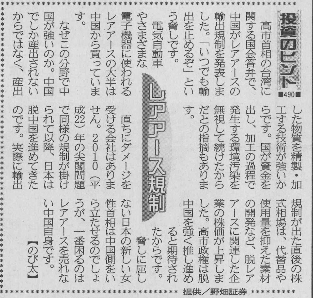 株式コラム・４９０　レアアース規制