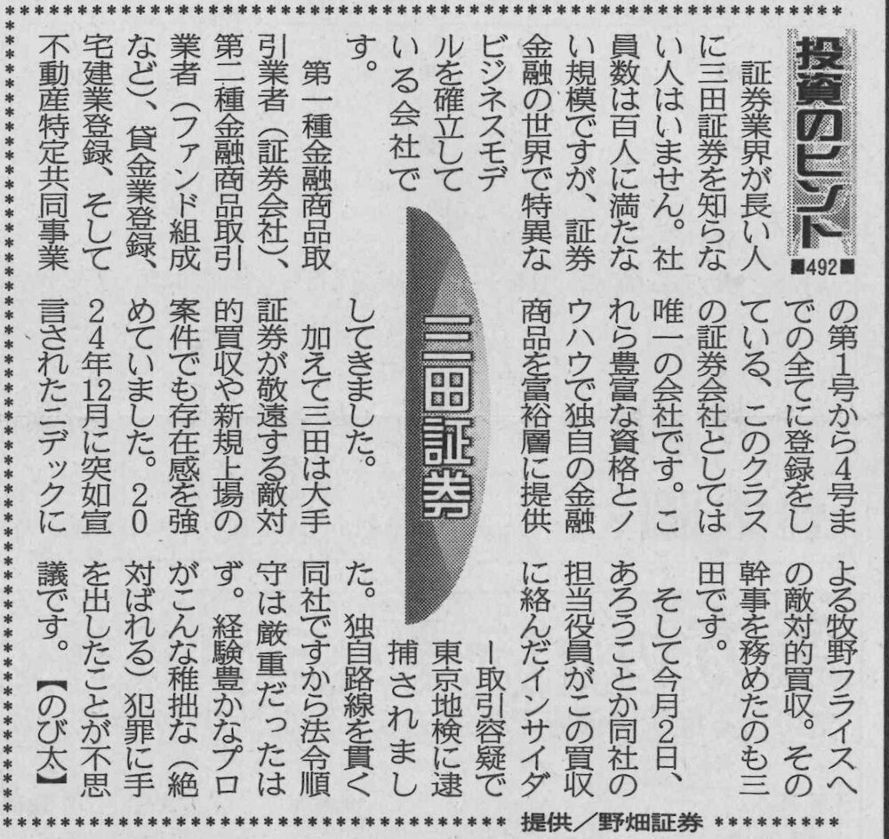 株式コラム・４９２　三田証券
