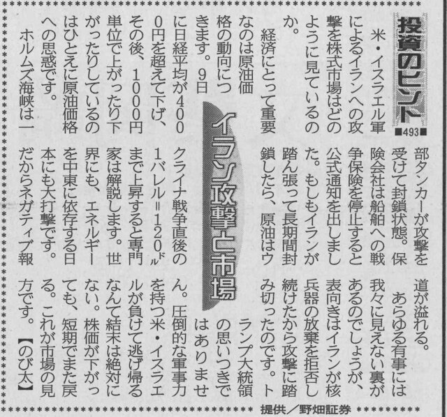 株式コラム・４９３　イラン攻撃と市場　
