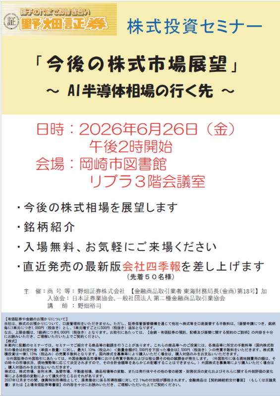 2026年6月 株式投資セミナー開催のお知らせ