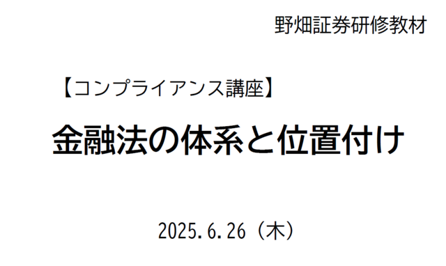 第76回金融法（国際金融センター指数）