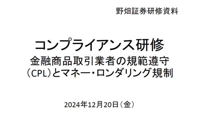 第72回金融商品取引業者の規範順守