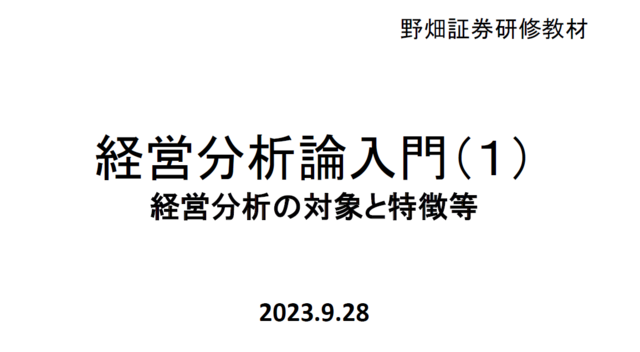 第62回経営分析論入門1
