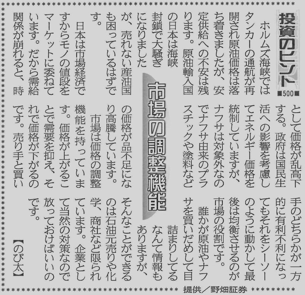 株式コラム・５００　市場の調整機能